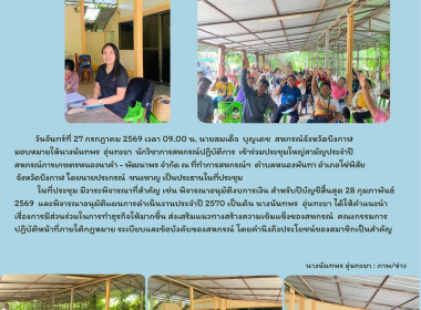 กลุ่มส่งเสริมสหกรณ์ 2 เข้าร่วมประชุมใหญ่สามัญประจำปี ... พารามิเตอร์รูปภาพ 8